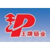 王牌鏈業(yè)誠(chéng)招全國(guó)各地區(qū)經(jīng)銷商