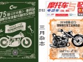 2018.3月《摩托車/電動車與配件》雜志，歡迎大家閱讀