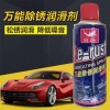 化油器清洗劑，萬能除銹潤滑劑