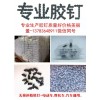 專業(yè)生產(chǎn)無損補胎膠釘