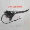 航澤機車部件-專業(yè)生產(chǎn)：電動車碟剎上下泵、鼓剎、漲閘等。